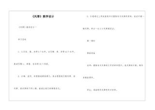 《风筝》教学设计-