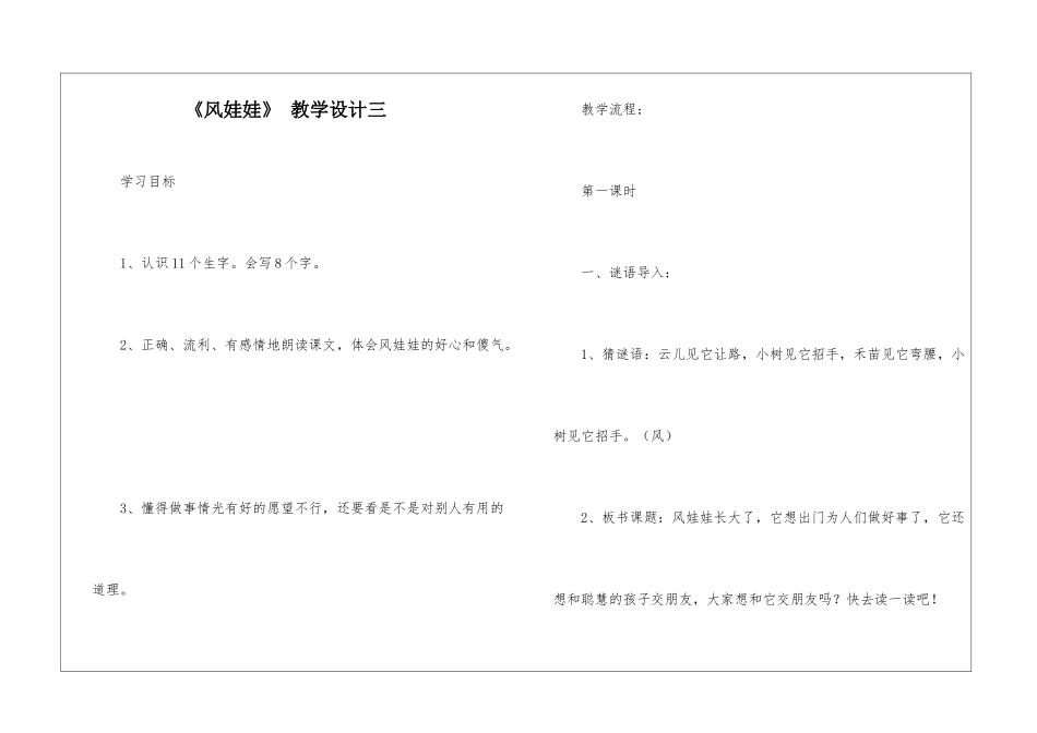 《风娃娃》-教学设计三-_第1页
