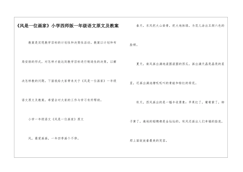 《风是一位画家》小学西师版一年级语文原文及教案_第1页