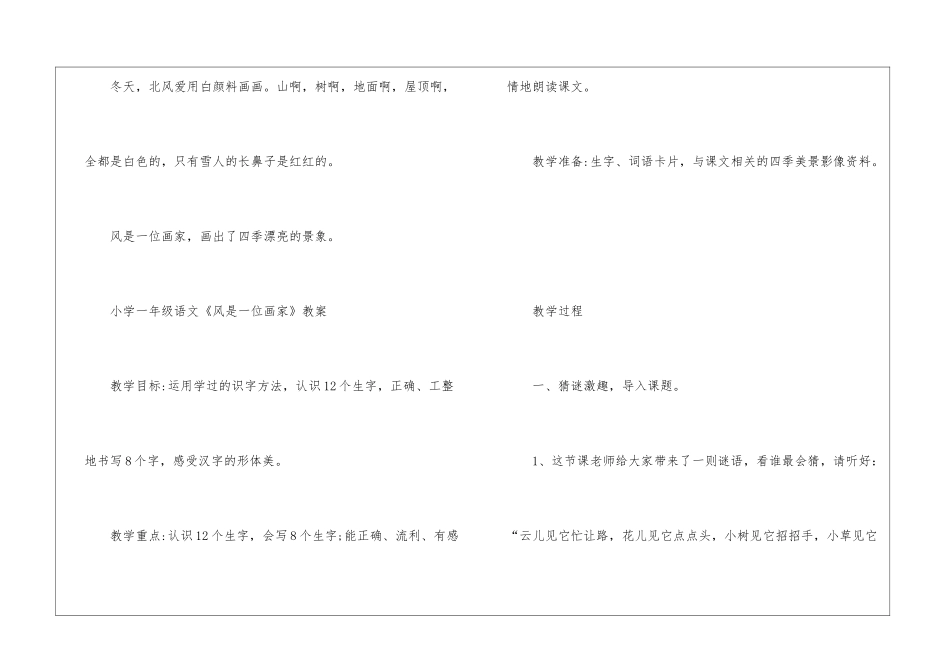 《风是一位画家》小学西师版一年级语文原文及教案_第2页