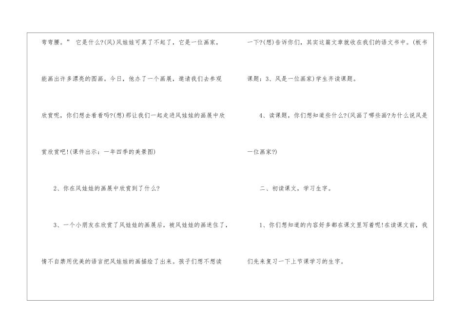 《风是一位画家》小学西师版一年级语文原文及教案_第3页