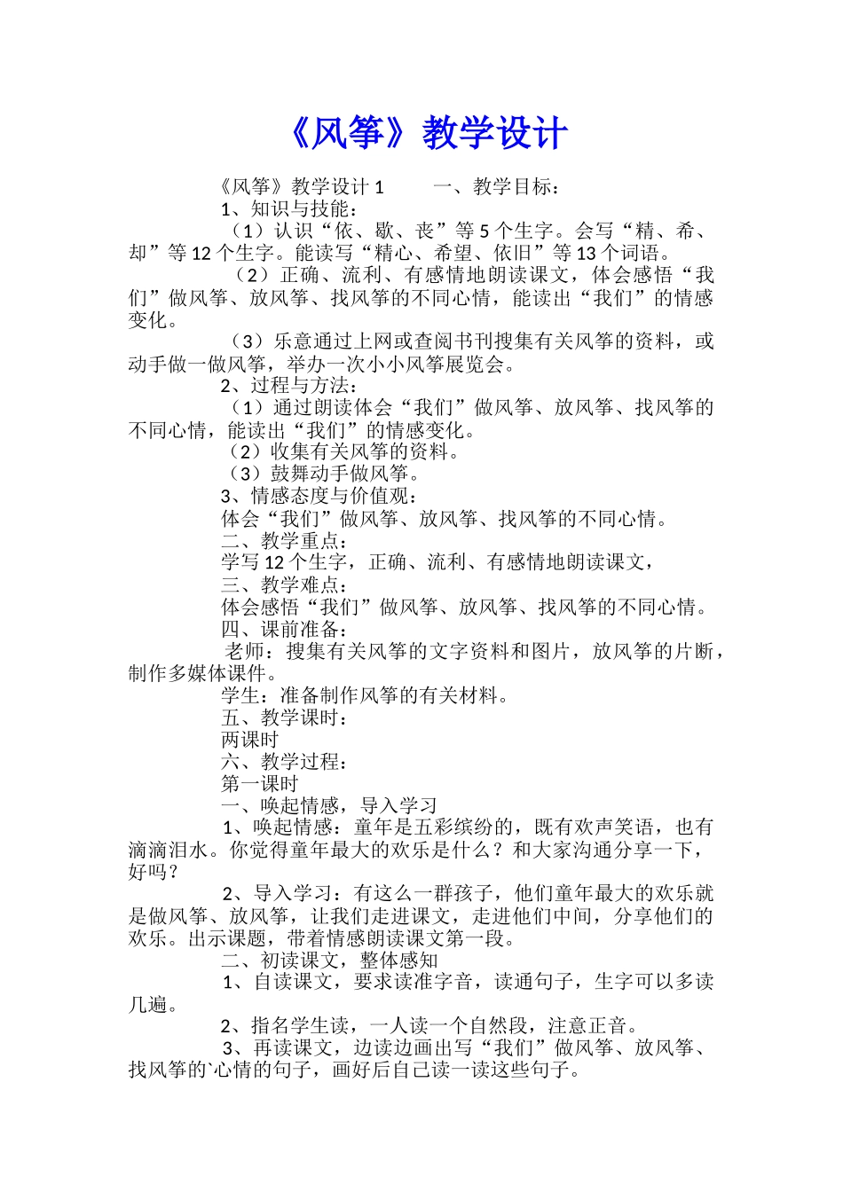 《风筝》教学设计_第1页