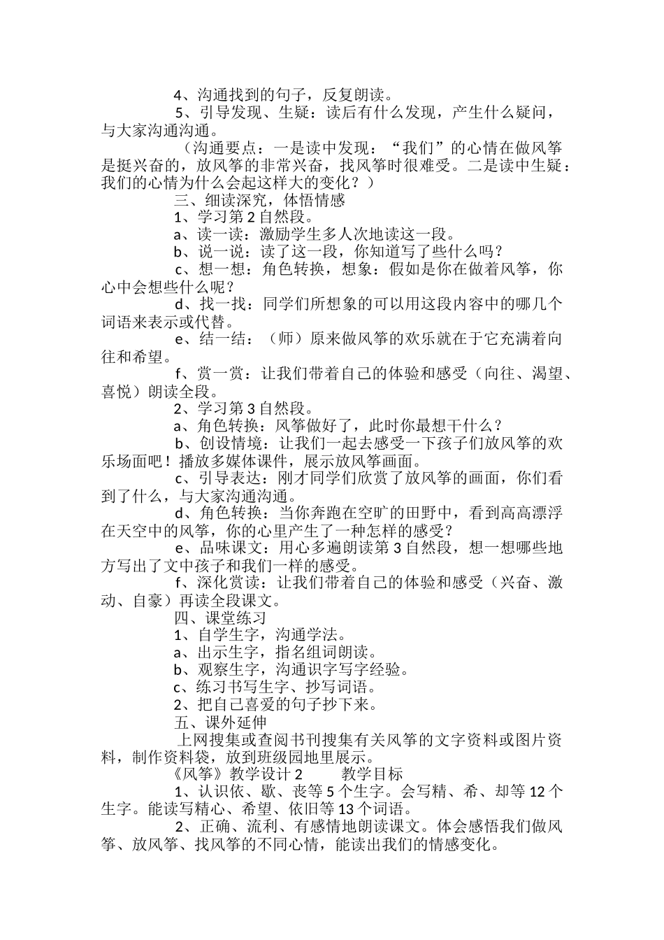 《风筝》教学设计_第2页