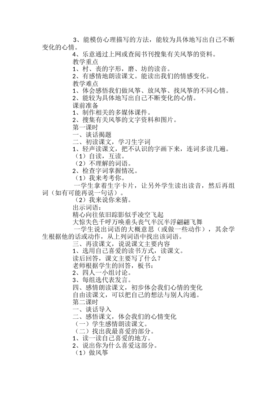 《风筝》教学设计_第3页