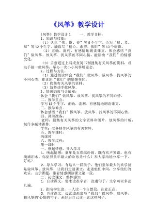 《风筝》教学设计