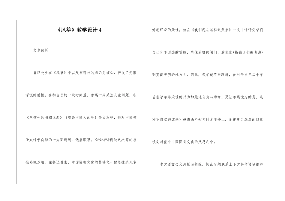 《风筝》教学设计4-_第1页