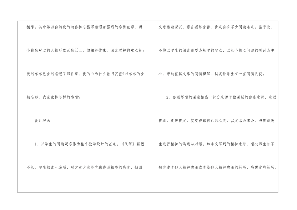 《风筝》教学设计4-_第2页