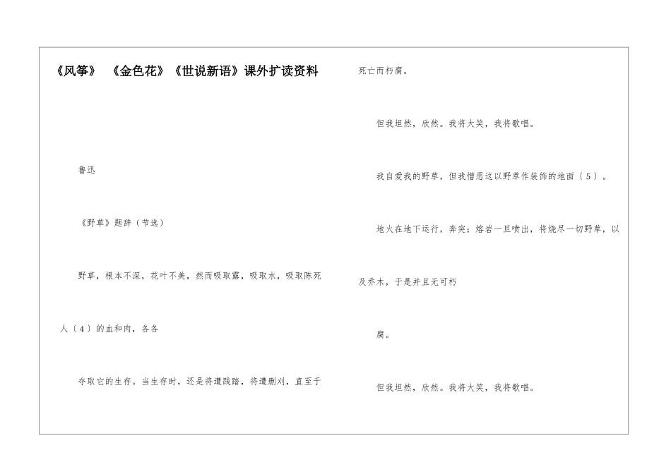 《风筝》-《金色花》《世说新语》课外扩读资料-_第1页