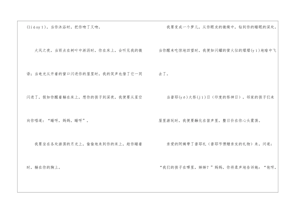 《风筝》-《金色花》《世说新语》课外扩读资料-_第3页