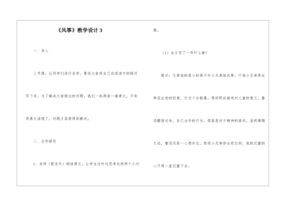 《风筝》教学设计3-_第1页