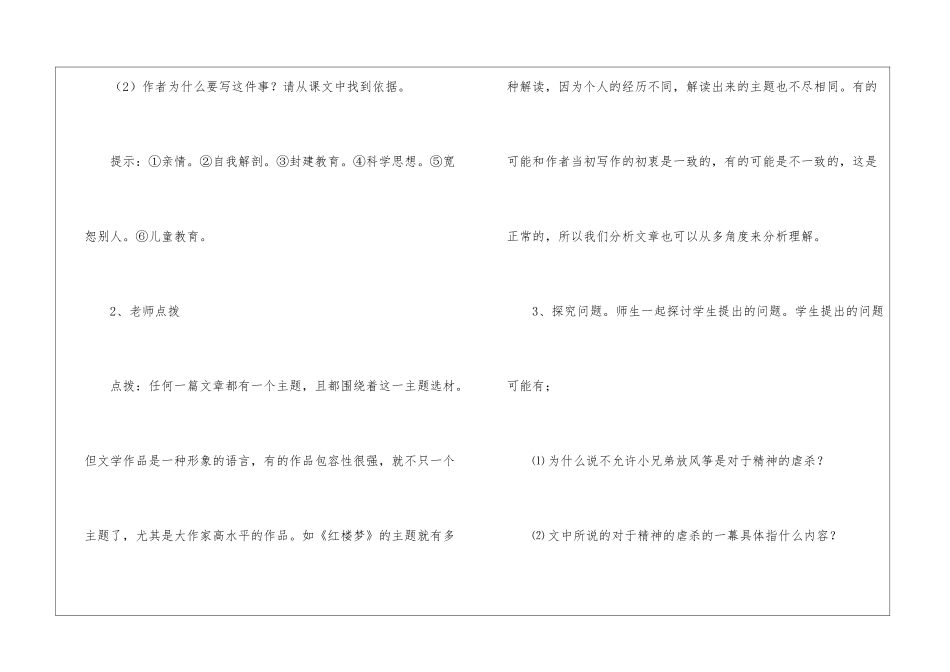 《风筝》教学设计3-_第2页