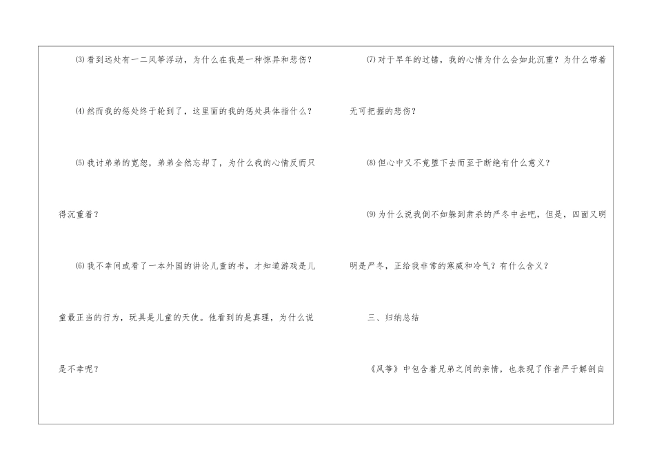 《风筝》教学设计3-_第3页