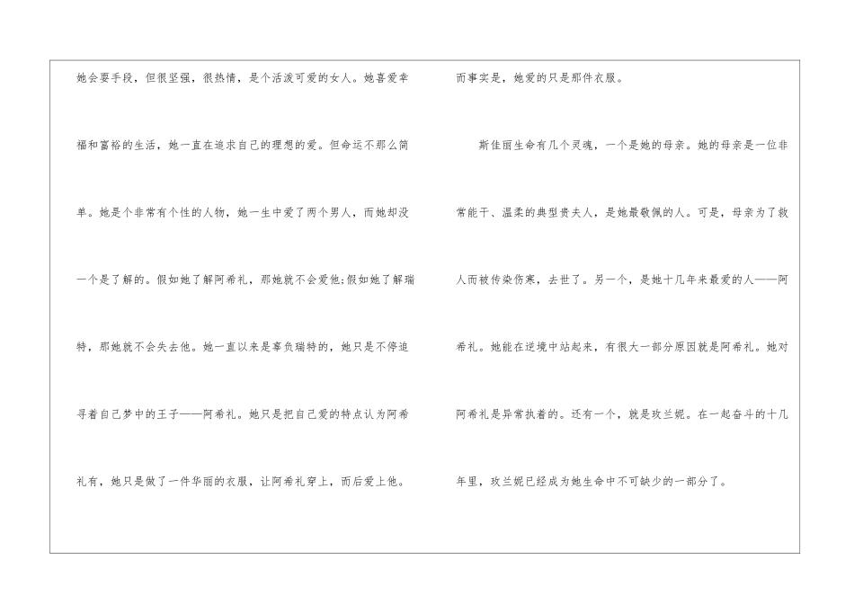 《飘》读后感高二600字高分作文5篇_第2页