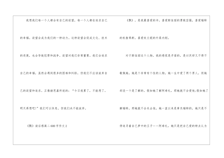 《飘》读后感高二600字高分作文5篇_第3页