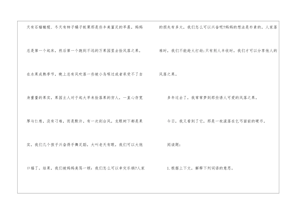 《风落之果》阅读答案-_第2页