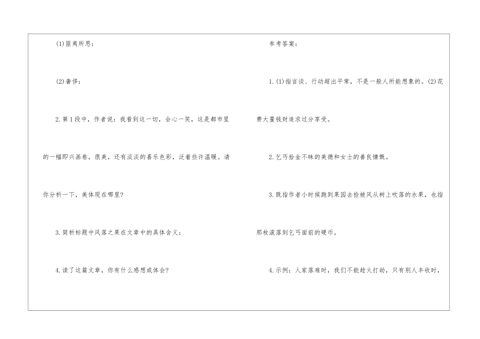 《风落之果》阅读答案-_第3页