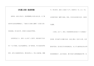 《风落之果》阅读答案-
