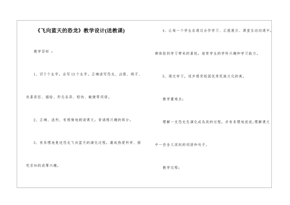 《飞向蓝天的恐龙》教学设计-_第1页