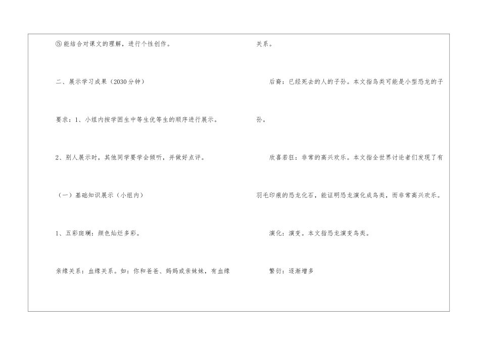 《飞向蓝天的恐龙》教学设计-_第3页