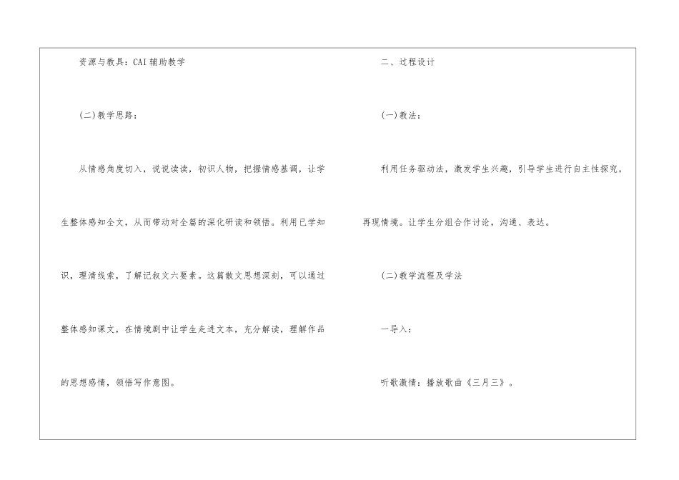 《风筝》教学设计5-_第2页