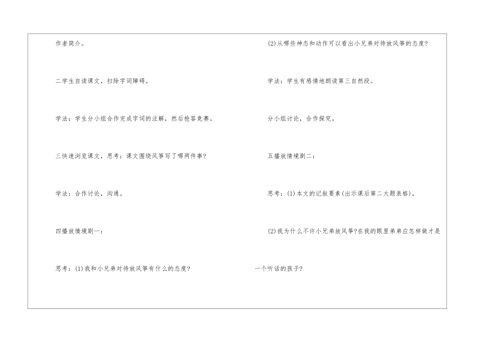 《风筝》教学设计5-_第3页