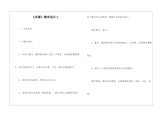 《风筝》教学设计5-