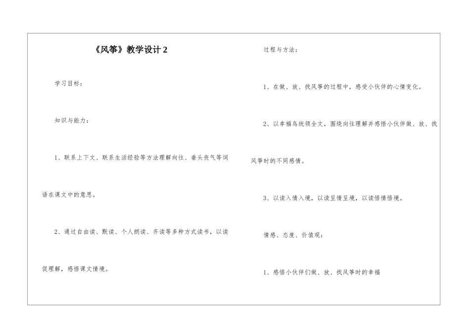 《风筝》教学设计2-_第1页