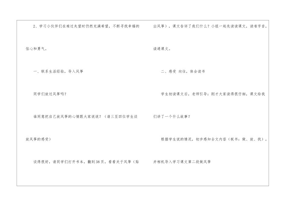 《风筝》教学设计2-_第2页