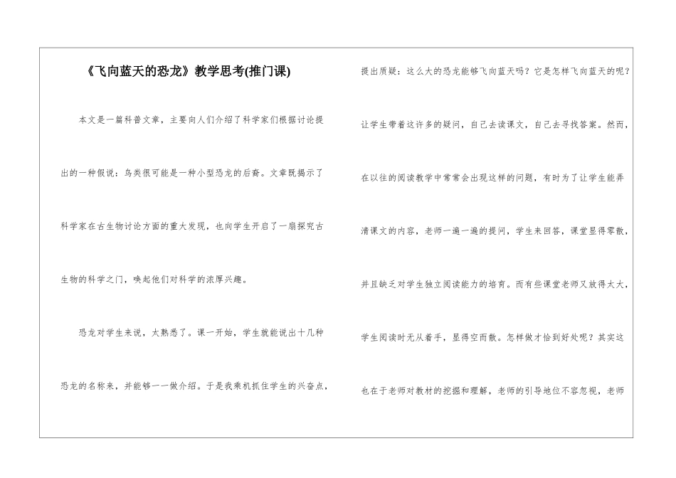 《飞向蓝天的恐龙》教学思考-_第1页