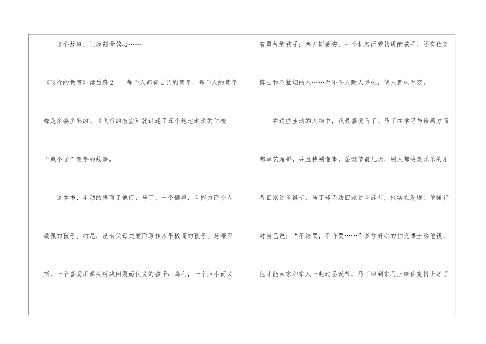 《飞翔的教室》读后感_第3页