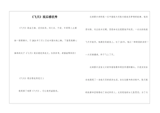 《飞天》观后感优秀