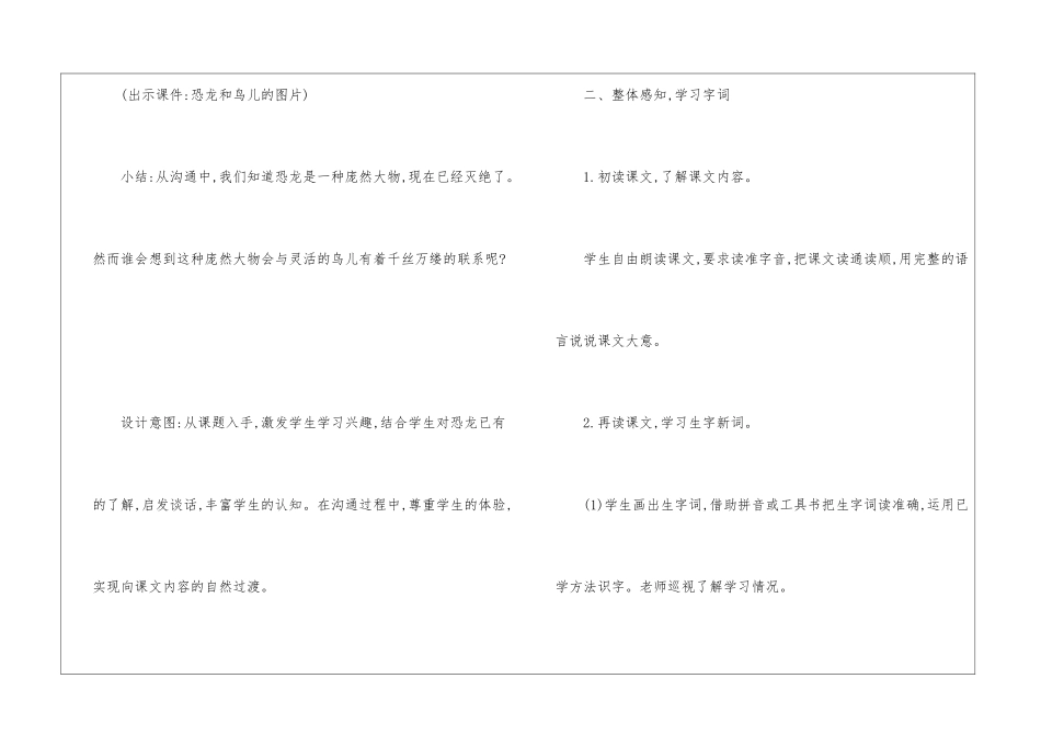 《飞向蓝天的恐龙》四年级语文备课教案2024_第2页