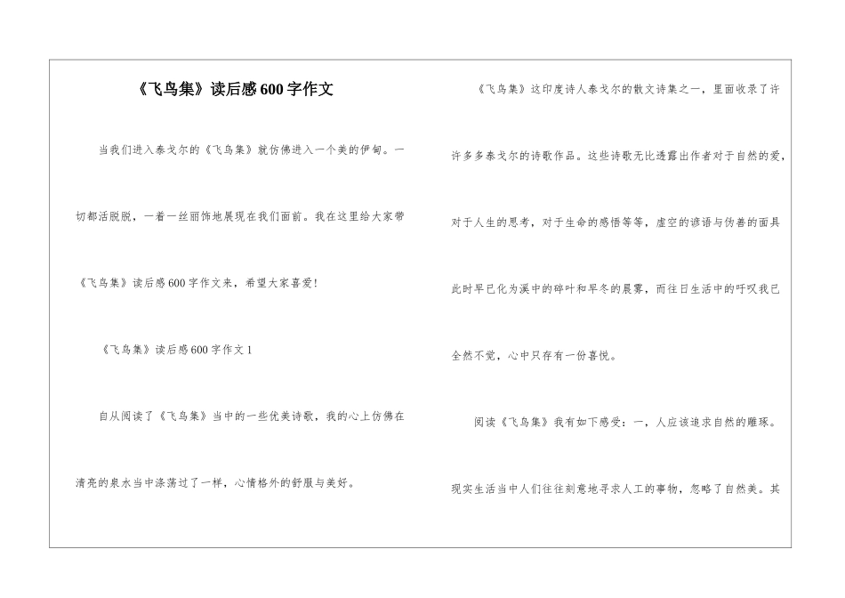 《飞鸟集》读后感600字作文_第1页