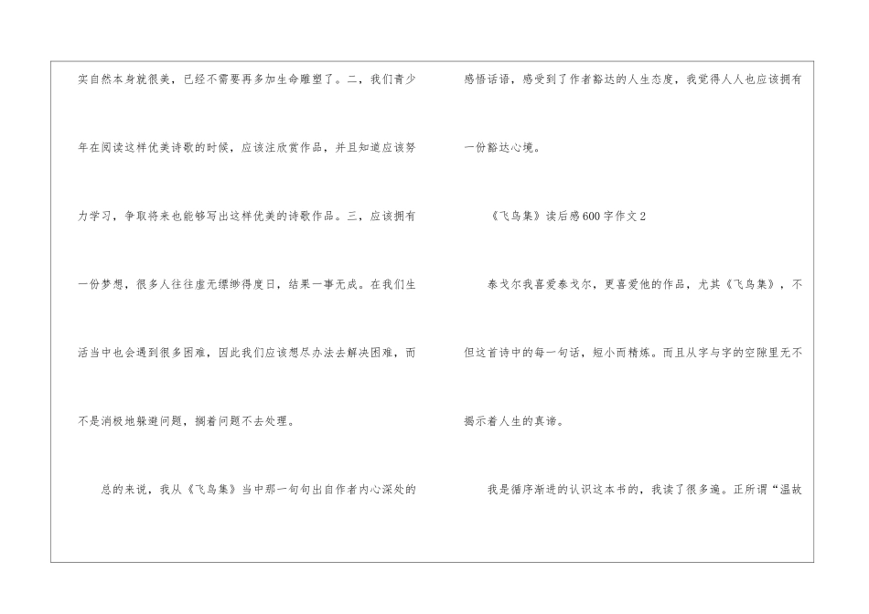 《飞鸟集》读后感600字作文_第2页