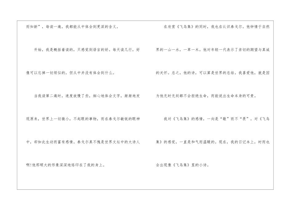 《飞鸟集》读后感600字作文_第3页