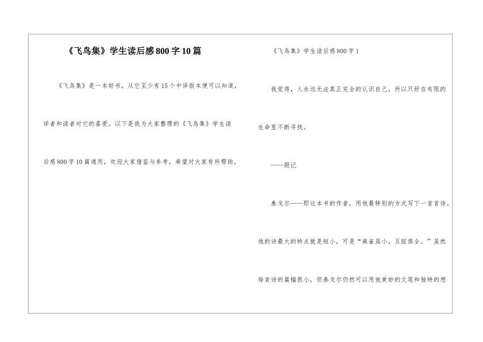 《飞鸟集》学生读后感800字10篇_第1页