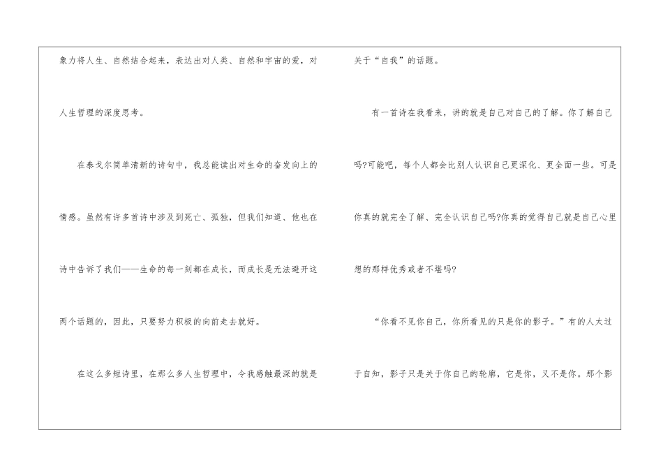 《飞鸟集》学生读后感800字10篇_第2页