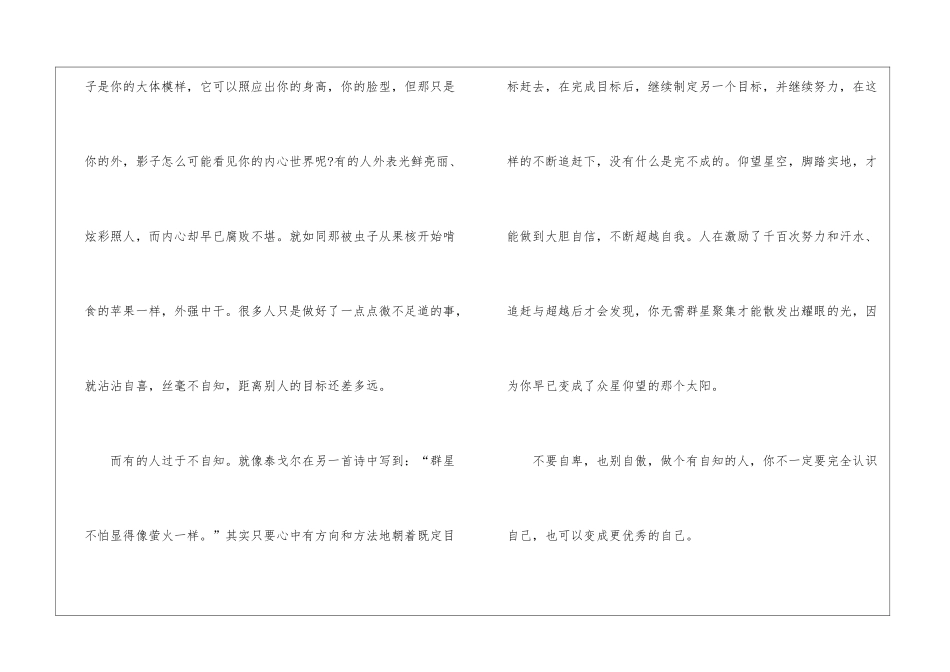 《飞鸟集》学生读后感800字10篇_第3页