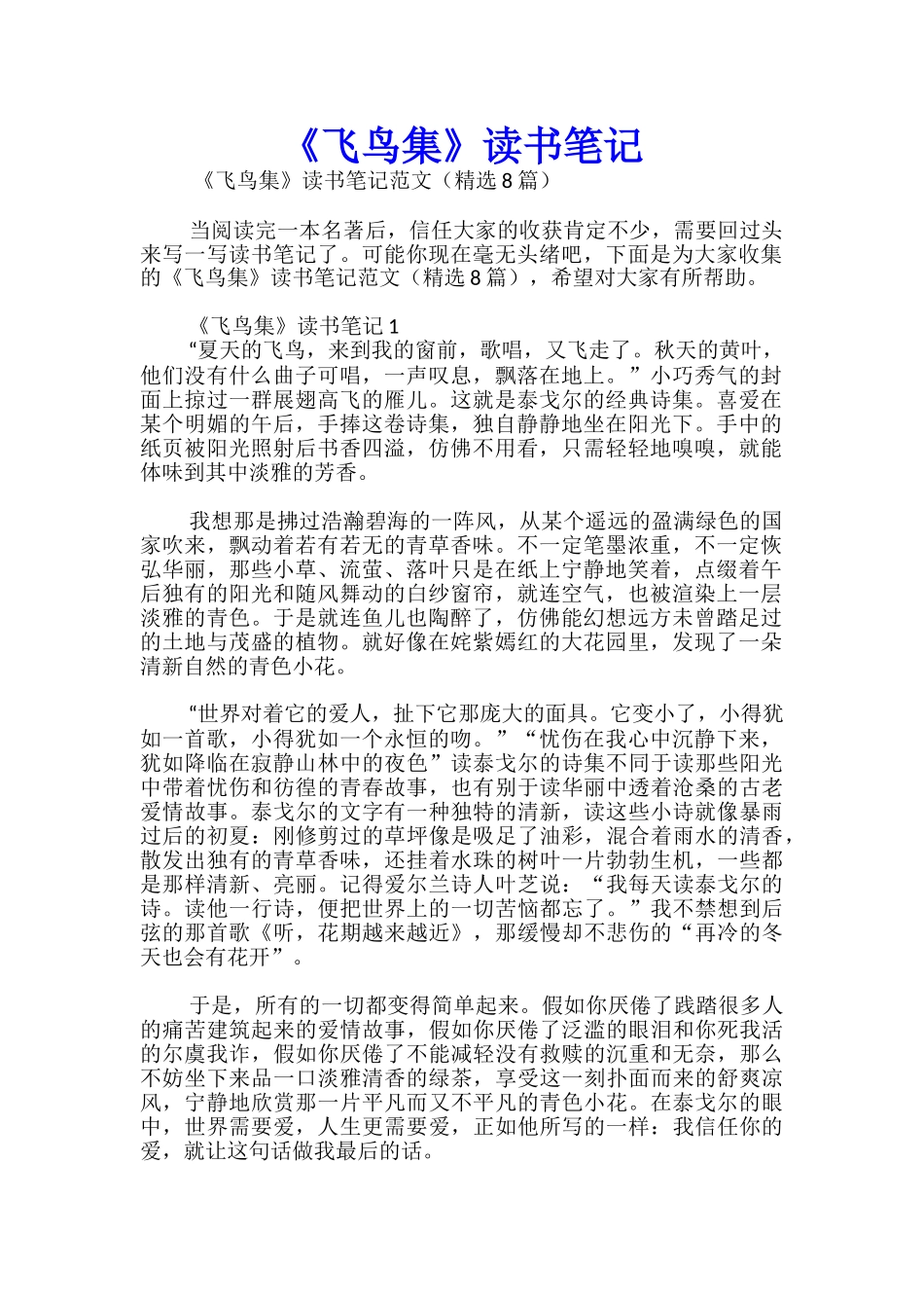 《飞鸟集》读书笔记_第1页
