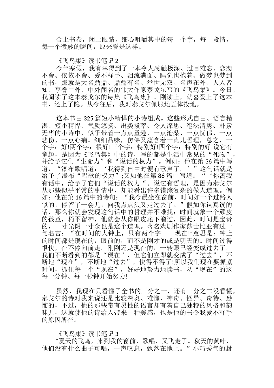 《飞鸟集》读书笔记_第2页