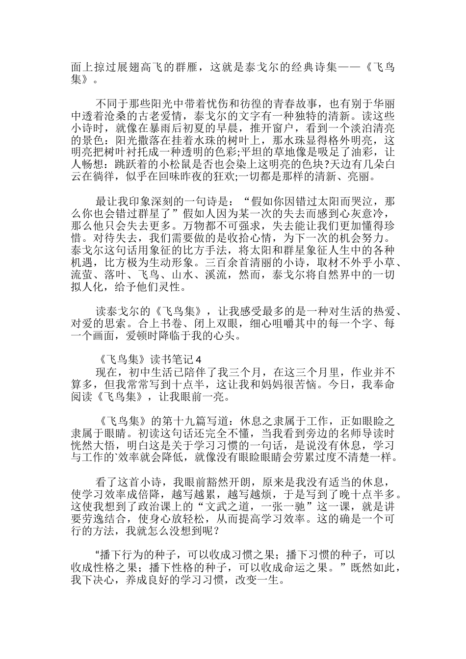 《飞鸟集》读书笔记_第3页
