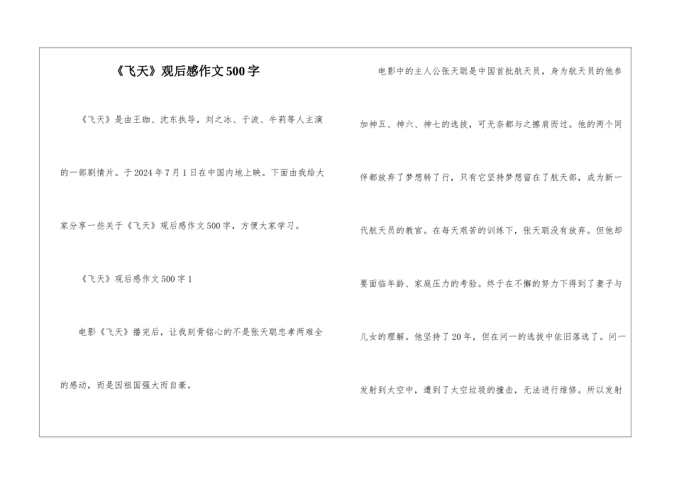 《飞天》观后感作文500字_第1页