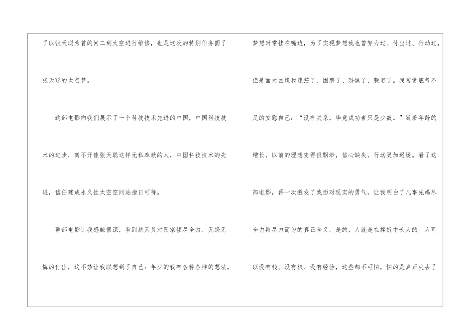 《飞天》观后感作文500字_第2页