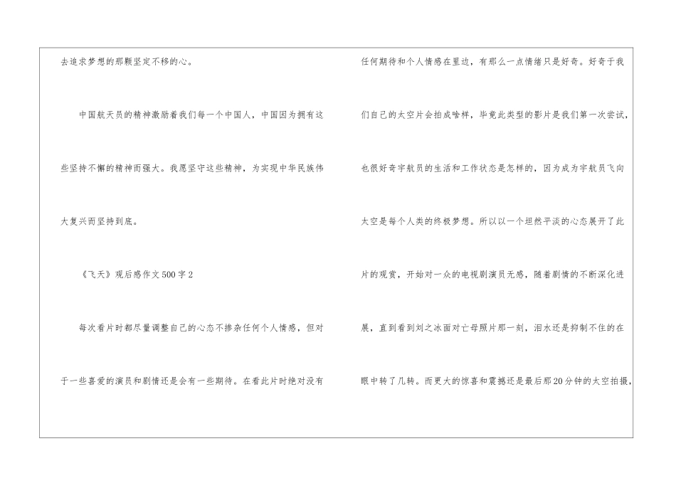 《飞天》观后感作文500字_第3页