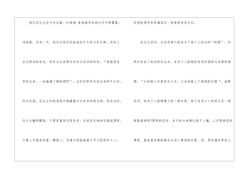《飞鸟集》读后感的优秀作文5篇_第2页