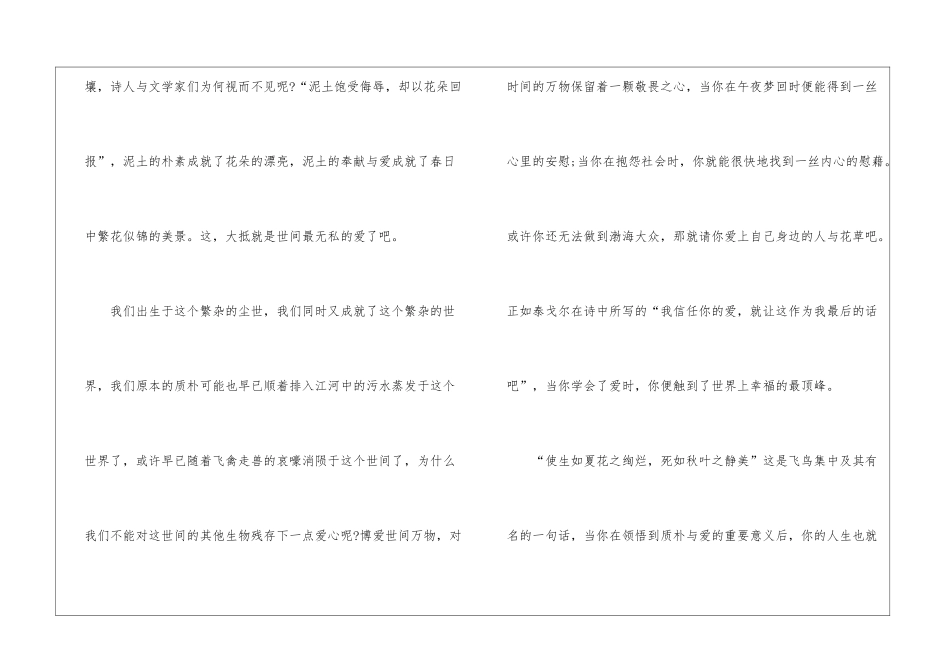 《飞鸟集》读后感的优秀作文5篇_第3页