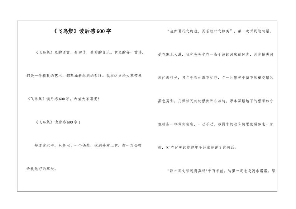 《飞鸟集》读后感600字_第1页