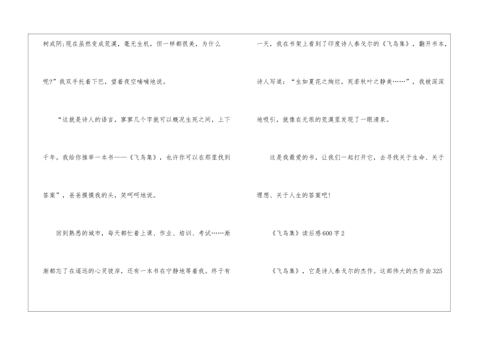 《飞鸟集》读后感600字_第2页