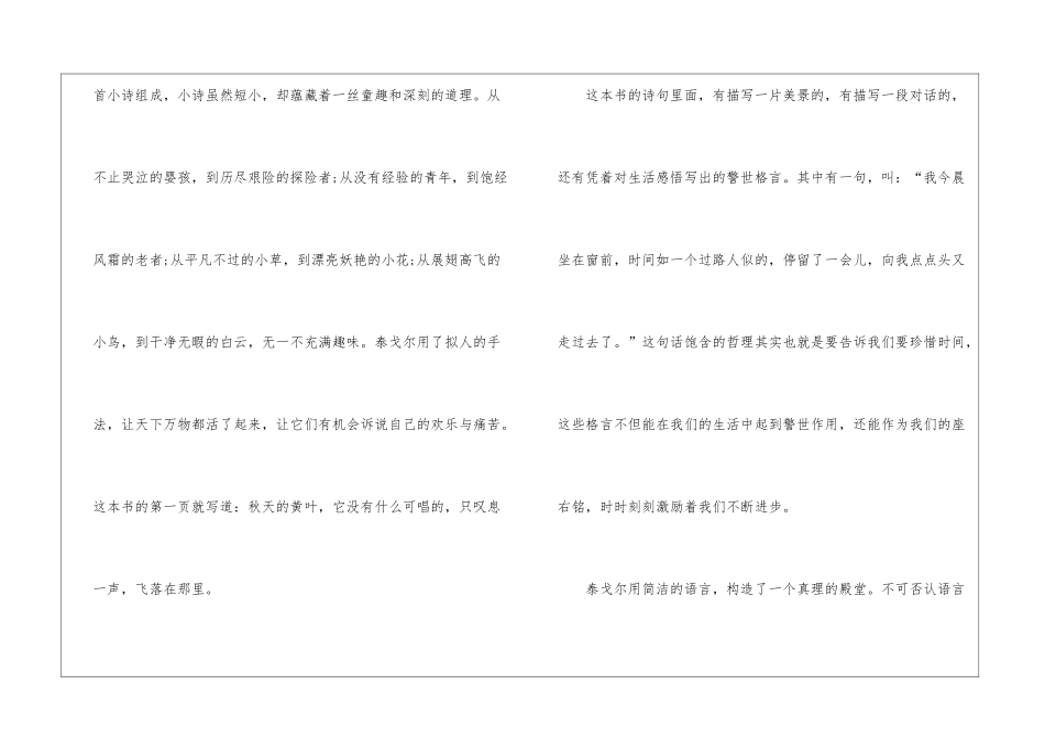 《飞鸟集》读后感600字_第3页