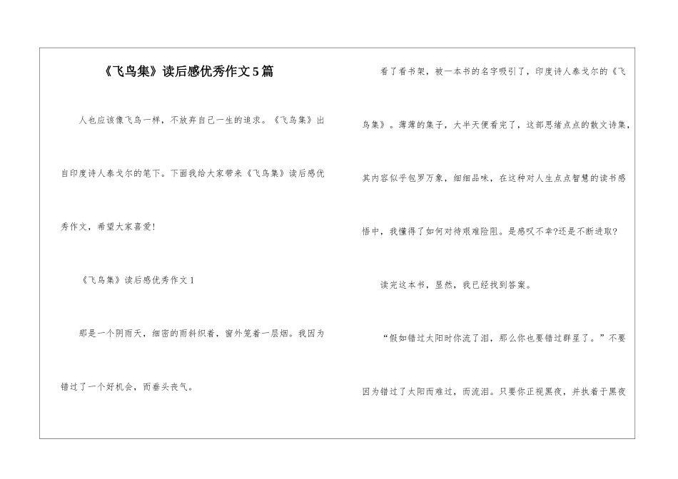 《飞鸟集》读后感优秀作文5篇_第1页